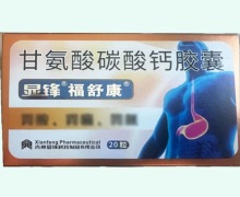 福舒康甘氨酸碳酸钙胶囊价格对比 20粒