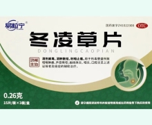 易粒宁冬凌草片价格对比 45片