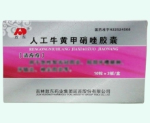 人工牛黄甲硝唑胶囊价格对比 30粒 吉林敖东药业
