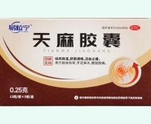 易粒宁天麻胶囊价格对比 65粒