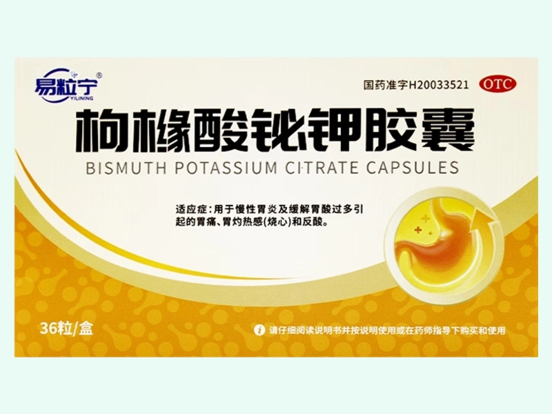 枸橼酸铋钾胶囊(易粒宁)