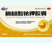 易粒宁枸橼酸铋钾胶囊价格对比 36粒