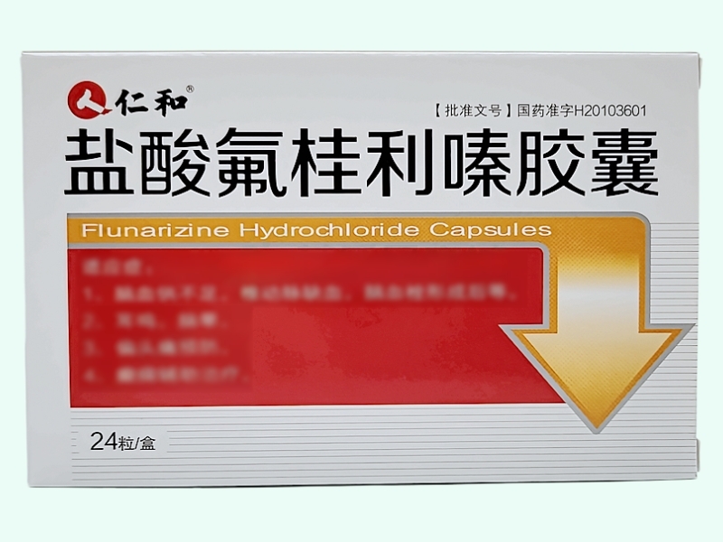 盐酸氟桂利嗪胶囊(仁和)