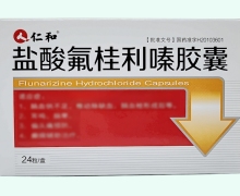 仁和盐酸氟桂利嗪胶囊价格对比 24粒 颐生堂