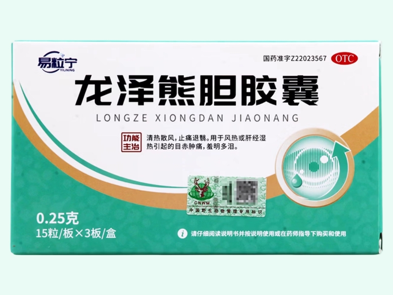 龙泽熊胆胶囊(易粒宁)