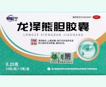 易粒宁龙泽熊胆胶囊价格对比 45粒