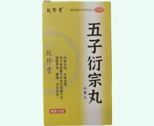 致修堂五子衍宗丸价格对比 120g