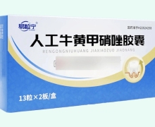 易粒宁人工牛黄甲硝唑胶囊价格对比 26粒