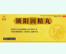 九芝堂锁阳固精丸价格对比 8丸 保定中药
