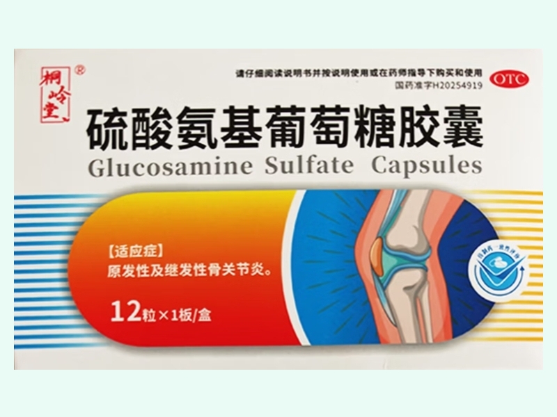 硫酸氨基葡萄糖胶囊(桐岭堂)