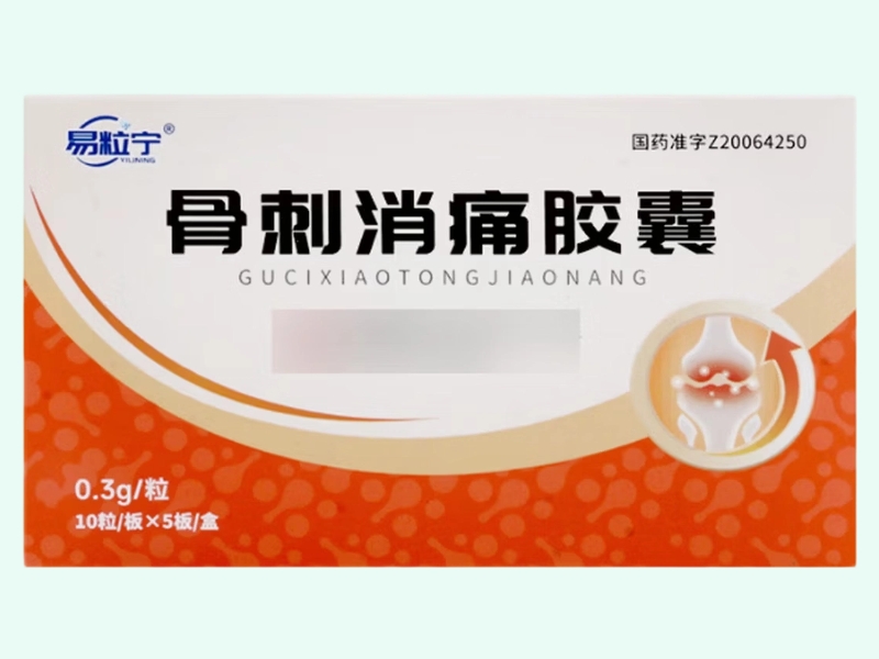 骨刺消痛胶囊(易粒宁)