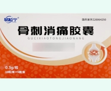 易粒宁骨刺消痛胶囊价格对比 50粒