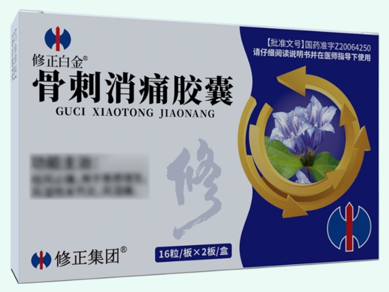 骨刺消痛胶囊(修正白金/修正集团)