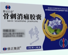 修正白金骨刺消痛胶囊价格对比 32粒