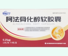 易粒宁阿法骨化醇软胶囊价格对比 48粒