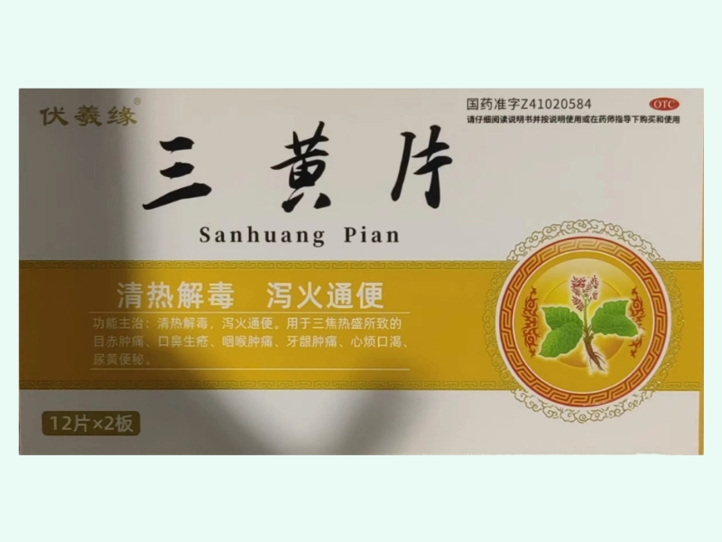 三黄片(伏羲缘)