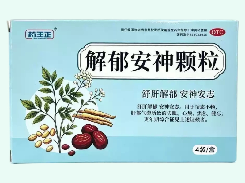 解郁安神颗粒(药王正)
