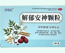 药王正解郁安神颗粒价格对比 4袋