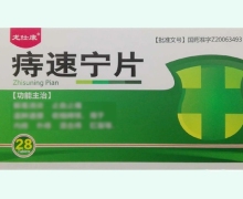 龙仕康痔速宁片价格对比 28片 红石药业