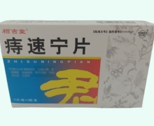 栢吉堂痔速宁片价格对比 22片 红石