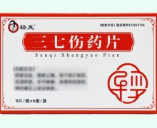轻克三七伤药片价格对比 54片