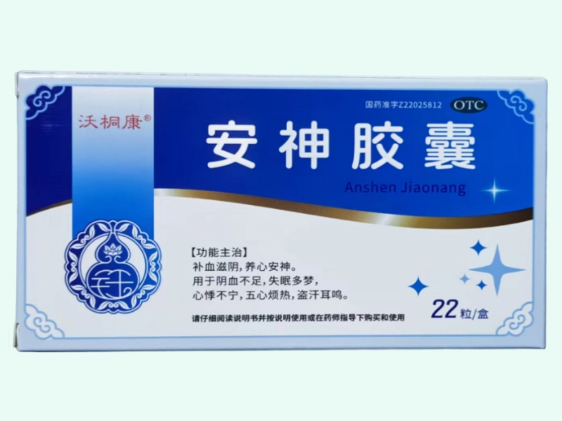 安神胶囊(沃桐康)