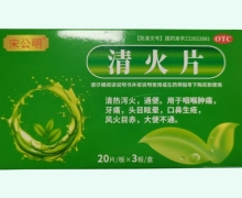 宋公明清火片价格对比 60片