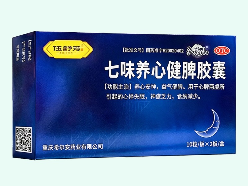 七味养心健脾胶囊(伍舒芳/弘药山)