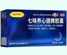 伍舒芳七味养心健脾胶囊价格对比 20粒