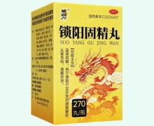 威启力锁阳固精丸价格对比 270丸