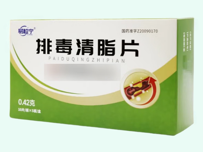 排毒清脂片(易粒宁)