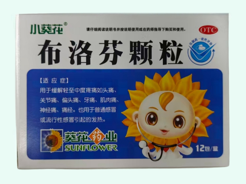 布洛芬颗粒(小葵花/葵花药业)