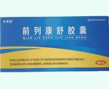 天原健前列康舒胶囊价格对比 42粒