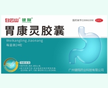 白云山健翔胃康灵胶囊价格对比 24粒