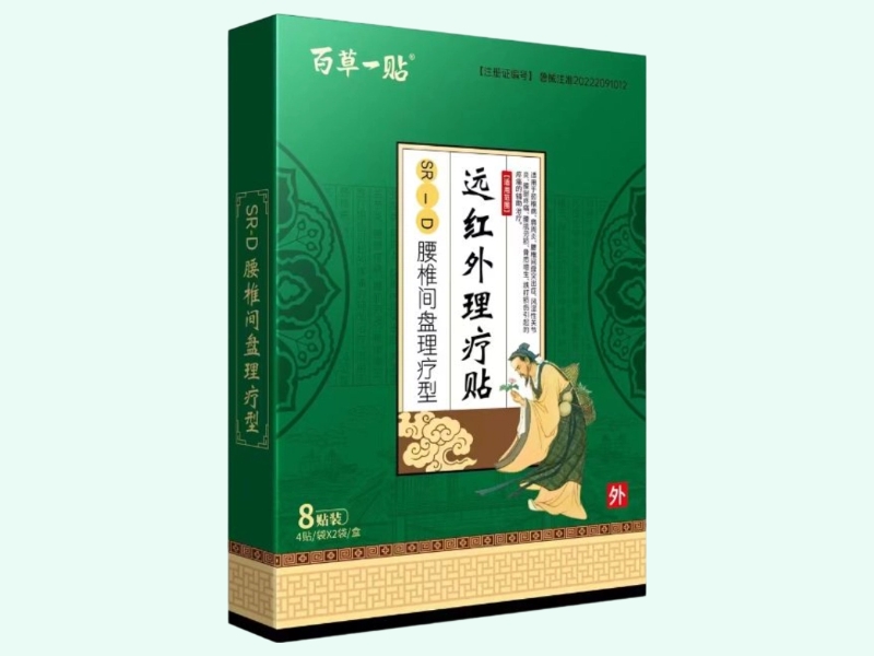 远红外理疗贴(百草一贴)