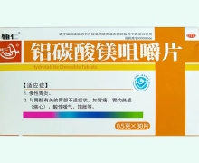 铝碳酸镁咀嚼片价格对比 30片 辅仁