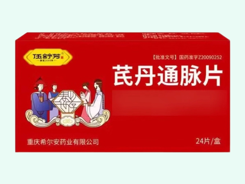 芪丹通脉片(伍舒芳)