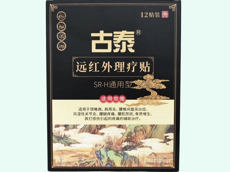 远红外理疗贴(古泰)