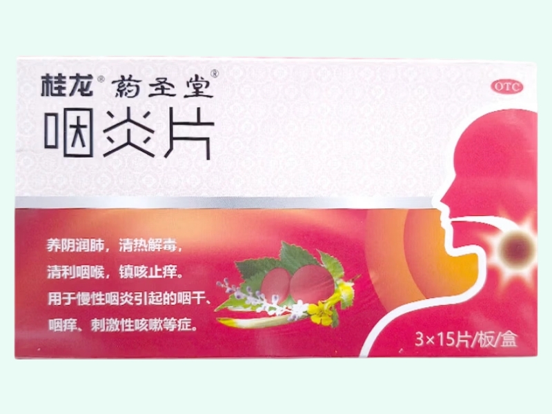 咽炎片(桂龙/药圣堂)