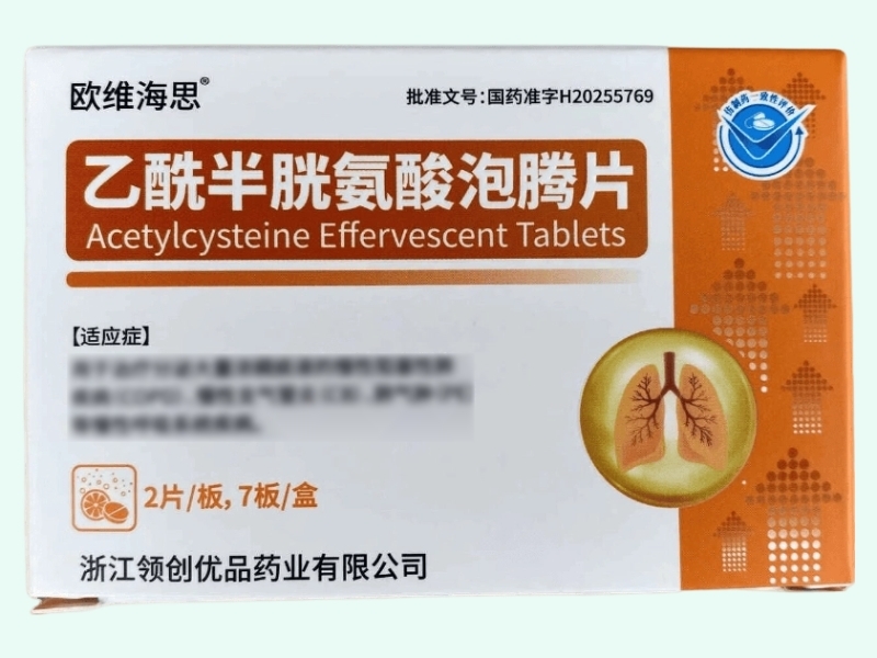 乙酰半胱氨酸泡腾片(欧维海思)
