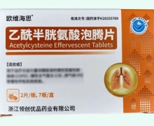 欧维海思乙酰半胱氨酸泡腾片价格对比 14片