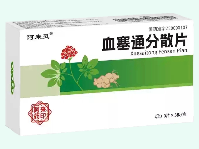 血塞通分散片(阿来灵)