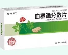阿来灵血塞通分散片价格对比 27片