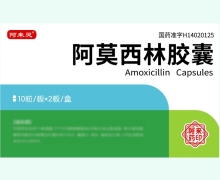 阿来灵阿莫西林胶囊价格对比 20粒
