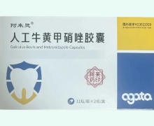 阿来灵人工牛黄甲硝唑胶囊价格对比 22粒