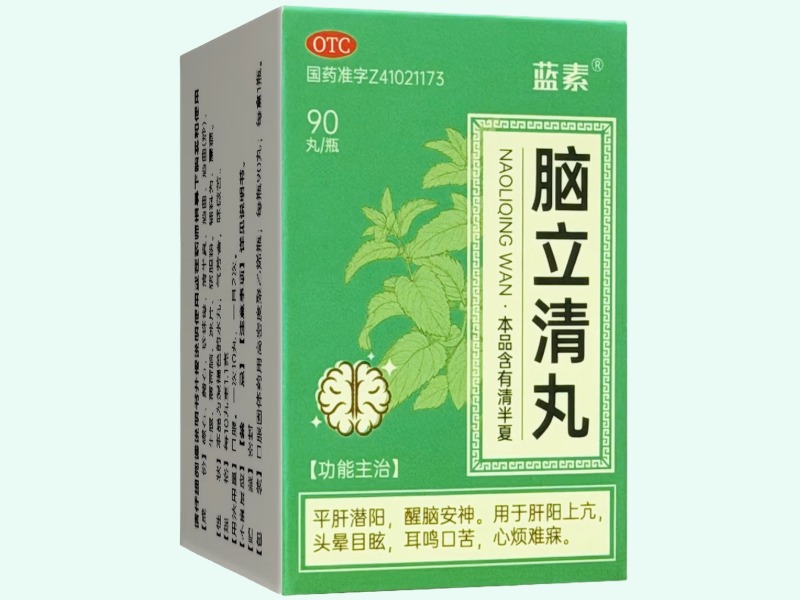 脑立清丸(蓝素)