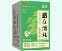 蓝素脑立清丸价格对比 90丸
