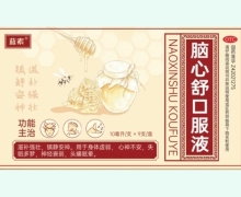 蓝素脑心舒口服液价格对比 9支