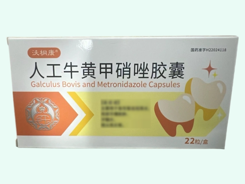 人工牛黄甲硝唑胶囊(沃桐康)