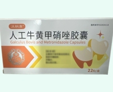 沃桐康人工牛黄甲硝唑胶囊价格对比 22粒